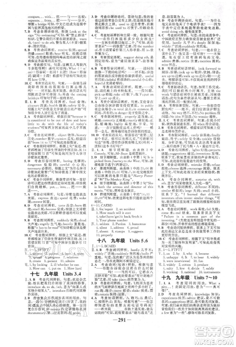 河北少年兒童出版社2022世紀金榜初中全程復(fù)習方略英語人教版新疆專版參考答案