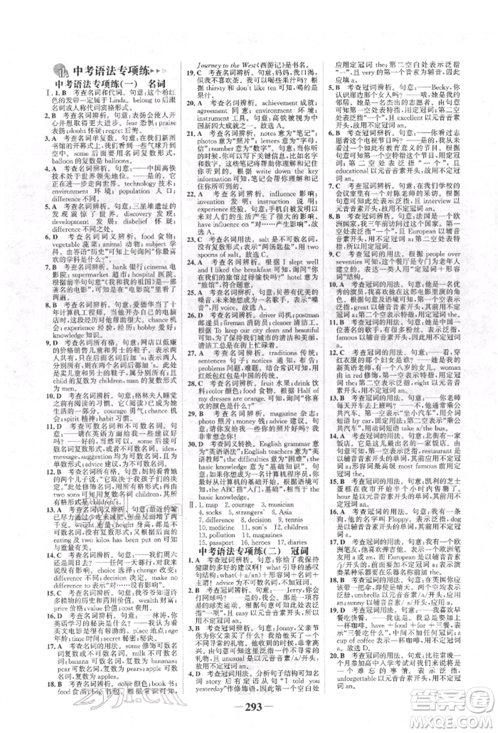 河北少年兒童出版社2022世紀金榜初中全程復(fù)習方略英語人教版新疆專版參考答案