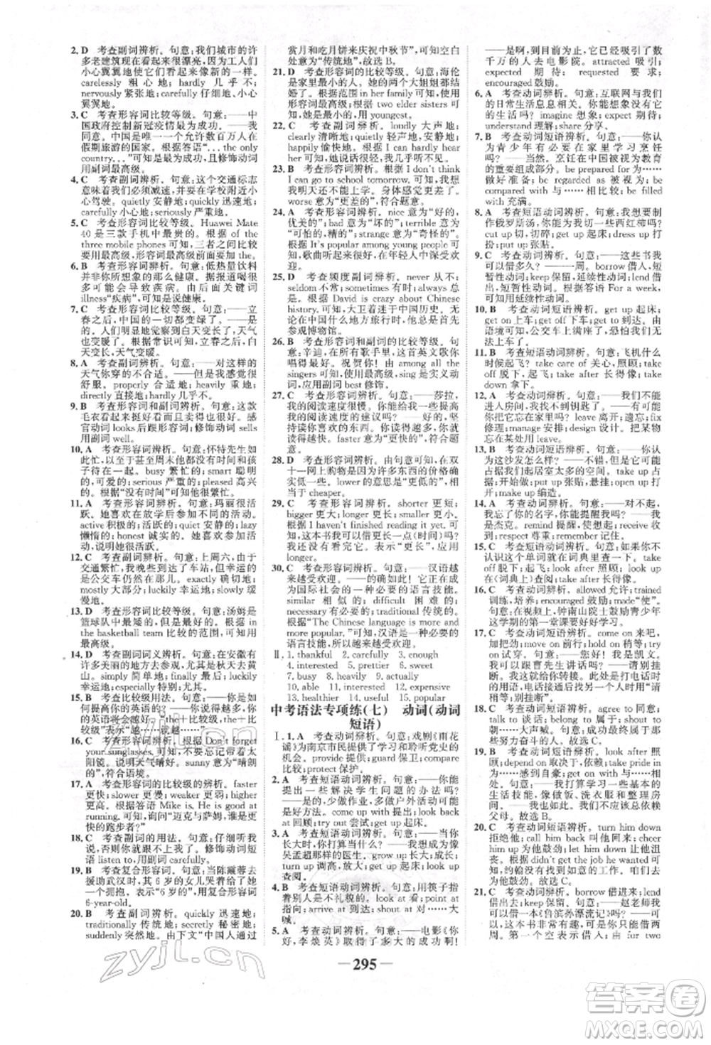 河北少年兒童出版社2022世紀金榜初中全程復(fù)習方略英語人教版新疆專版參考答案