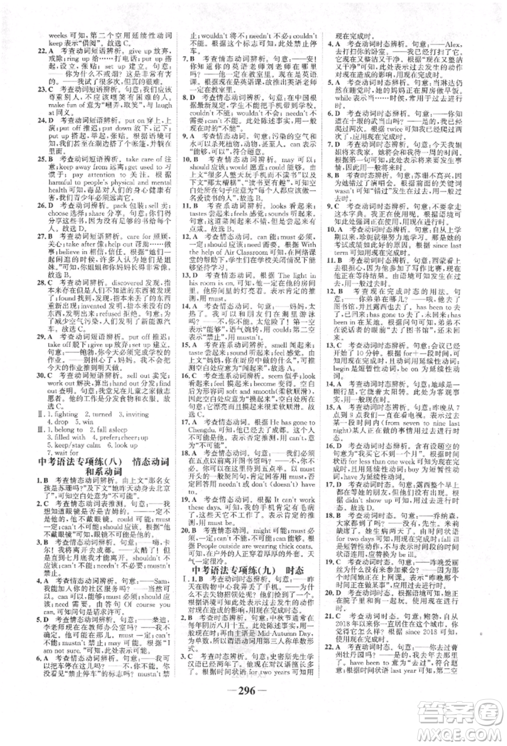 河北少年兒童出版社2022世紀金榜初中全程復(fù)習方略英語人教版新疆專版參考答案