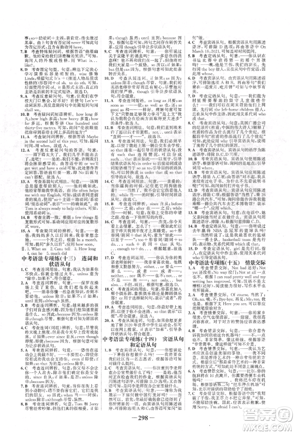 河北少年兒童出版社2022世紀金榜初中全程復(fù)習方略英語人教版新疆專版參考答案