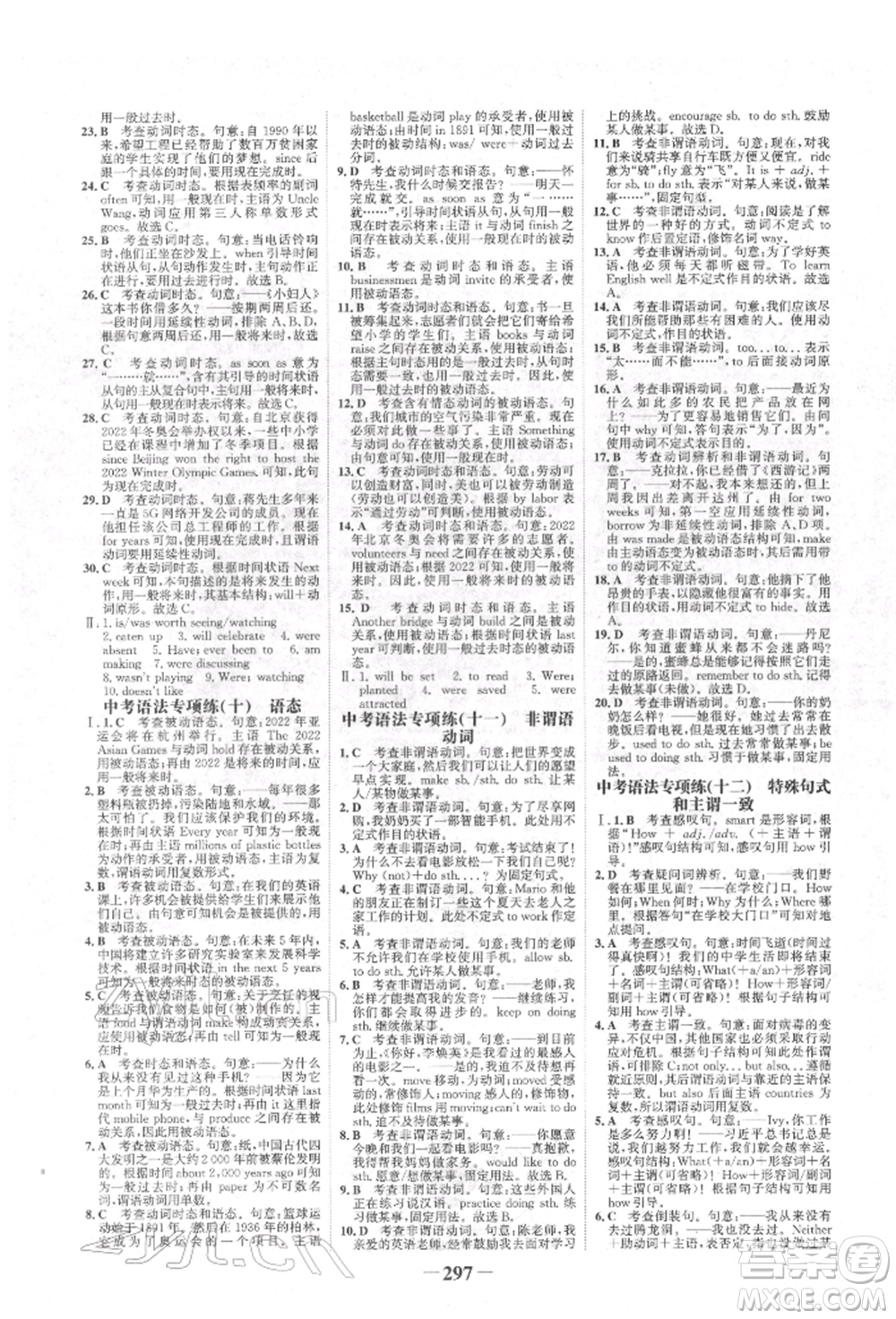 河北少年兒童出版社2022世紀金榜初中全程復(fù)習方略英語人教版新疆專版參考答案