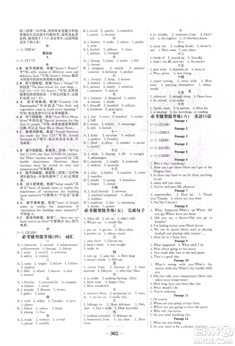 河北少年兒童出版社2022世紀金榜初中全程復(fù)習方略英語人教版新疆專版參考答案
