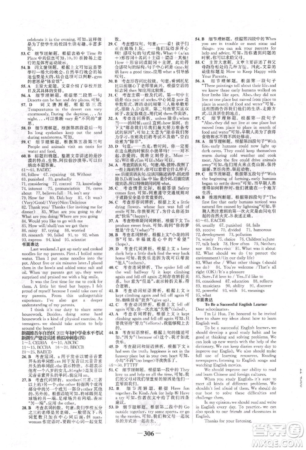 河北少年兒童出版社2022世紀金榜初中全程復(fù)習方略英語人教版新疆專版參考答案