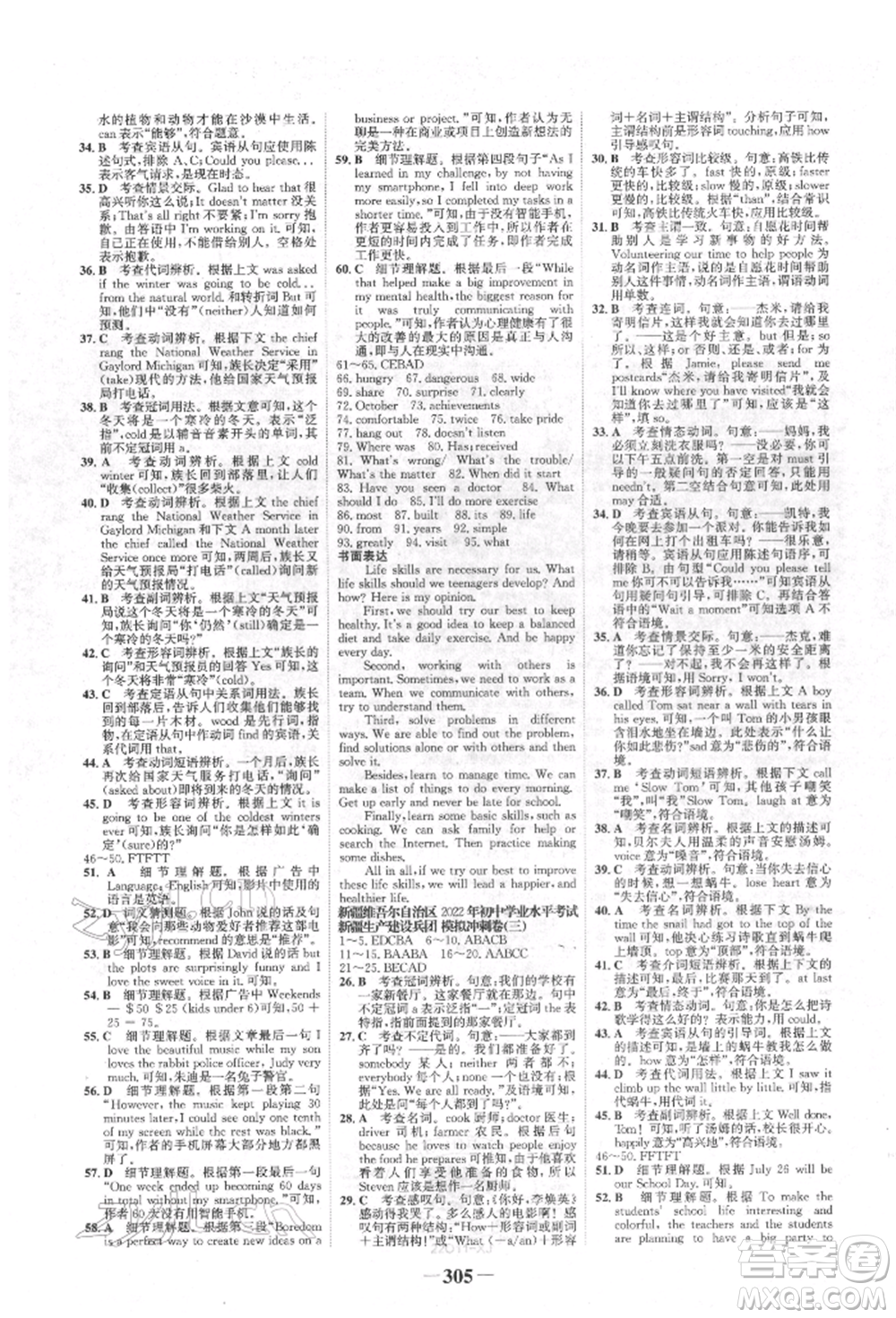 河北少年兒童出版社2022世紀金榜初中全程復(fù)習方略英語人教版新疆專版參考答案
