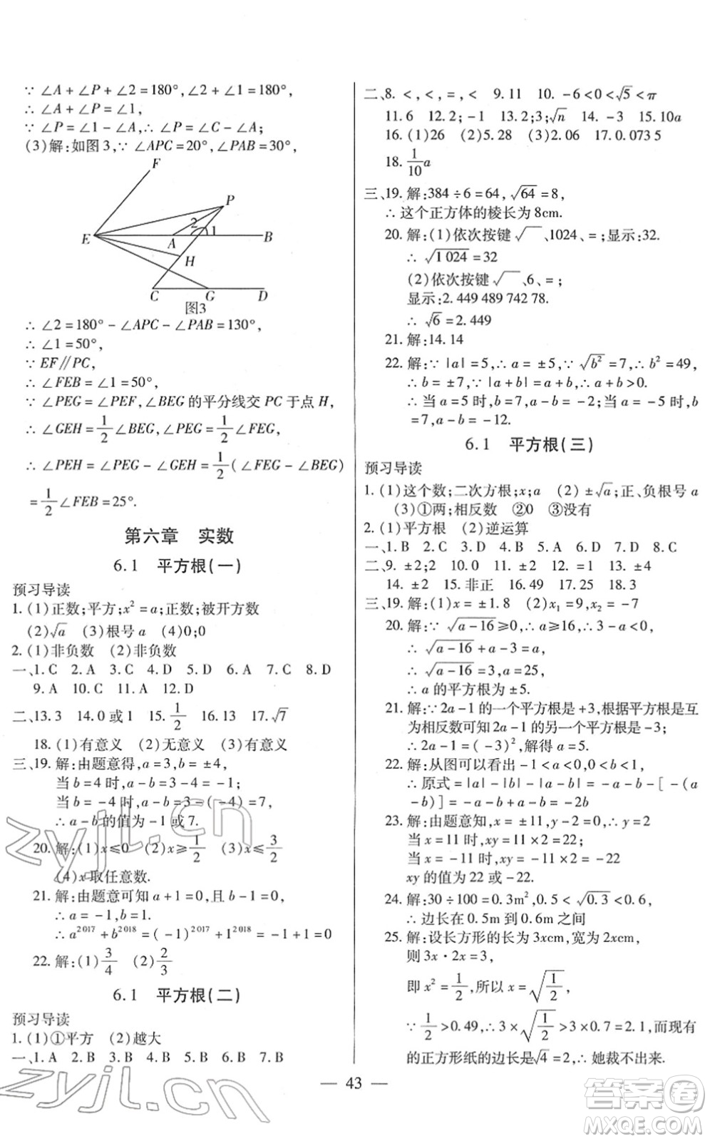 團(tuán)結(jié)出版社2022全練練測(cè)考七年級(jí)數(shù)學(xué)下冊(cè)人教版答案