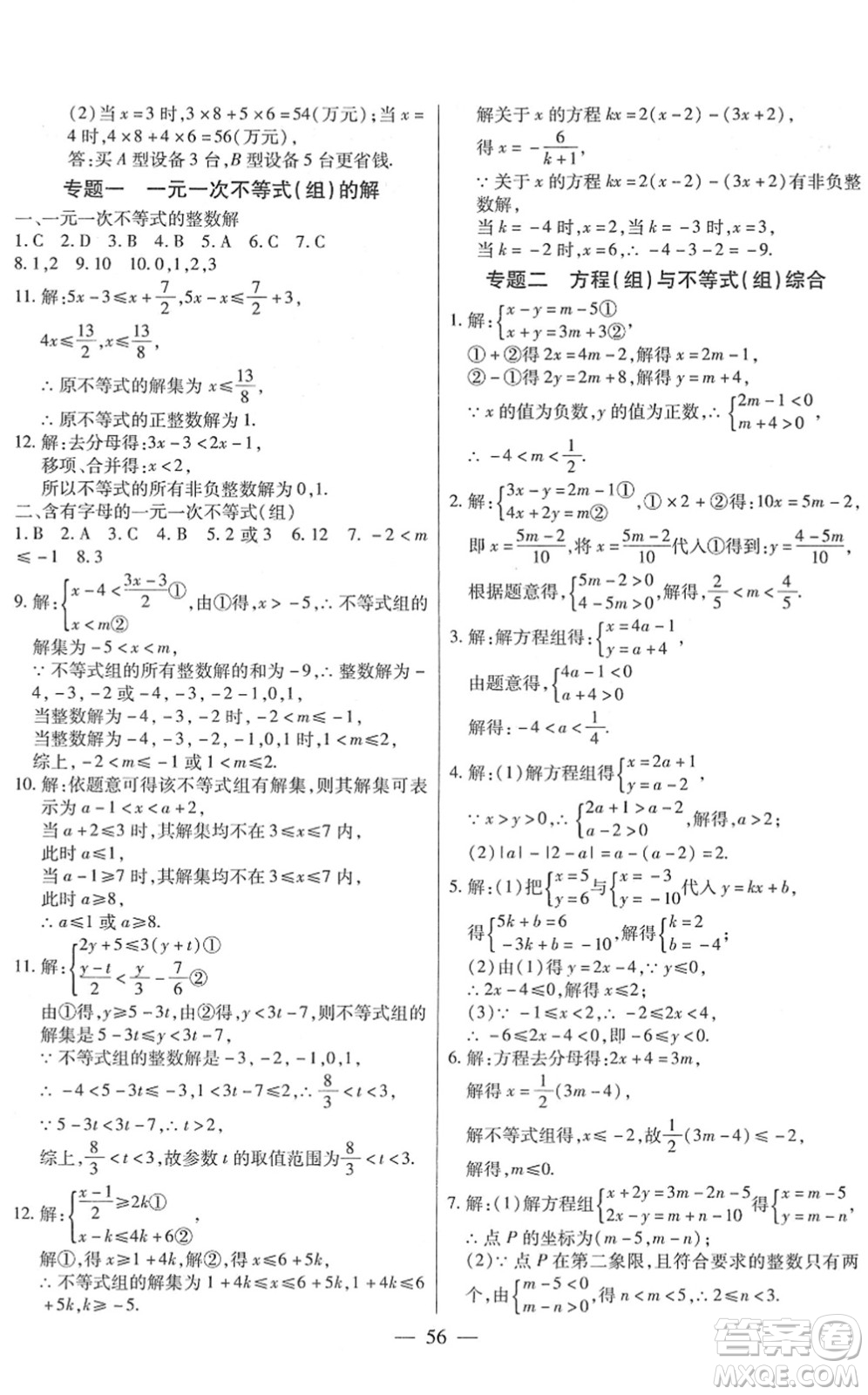 團(tuán)結(jié)出版社2022全練練測(cè)考七年級(jí)數(shù)學(xué)下冊(cè)人教版答案