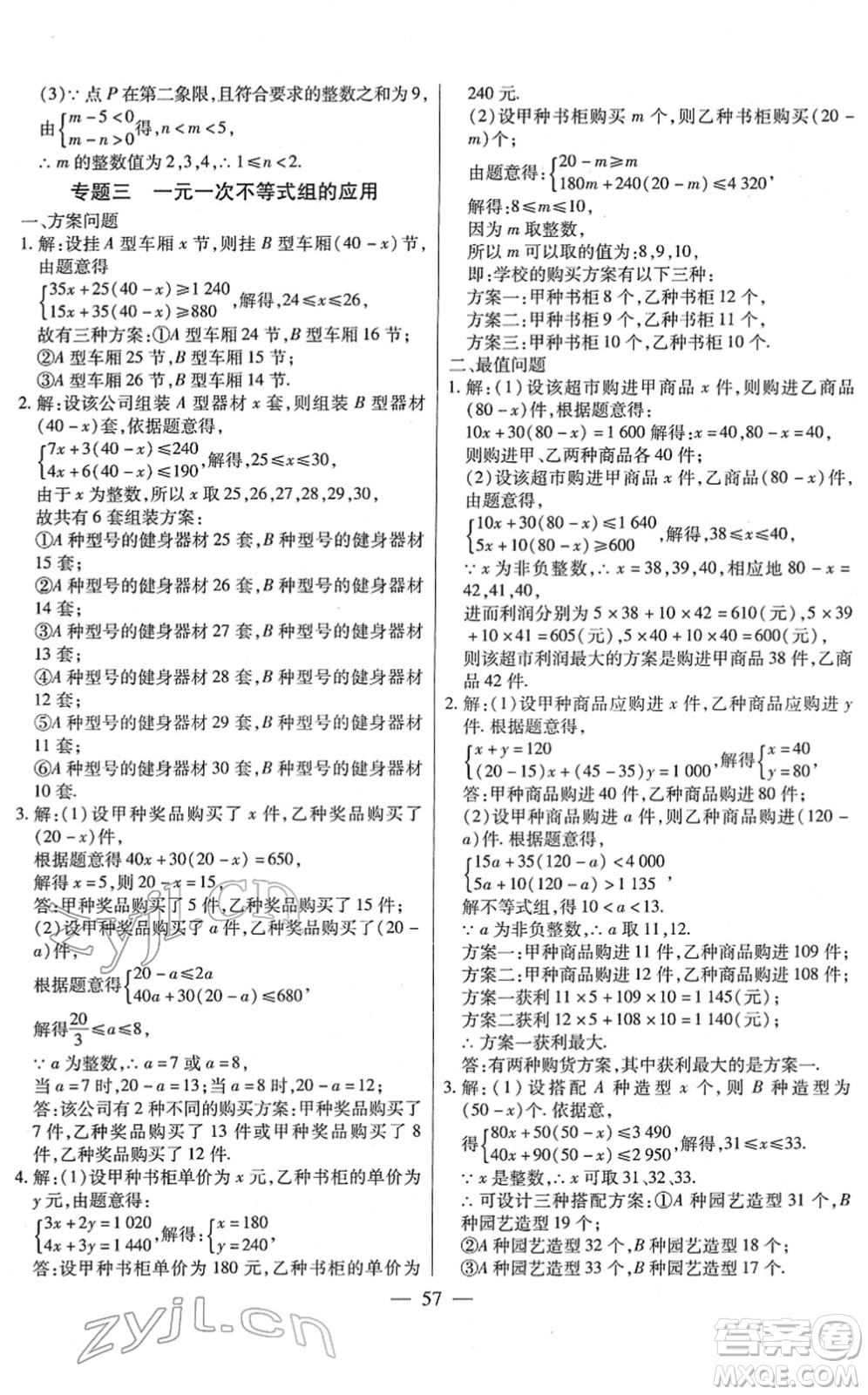 團(tuán)結(jié)出版社2022全練練測(cè)考七年級(jí)數(shù)學(xué)下冊(cè)人教版答案