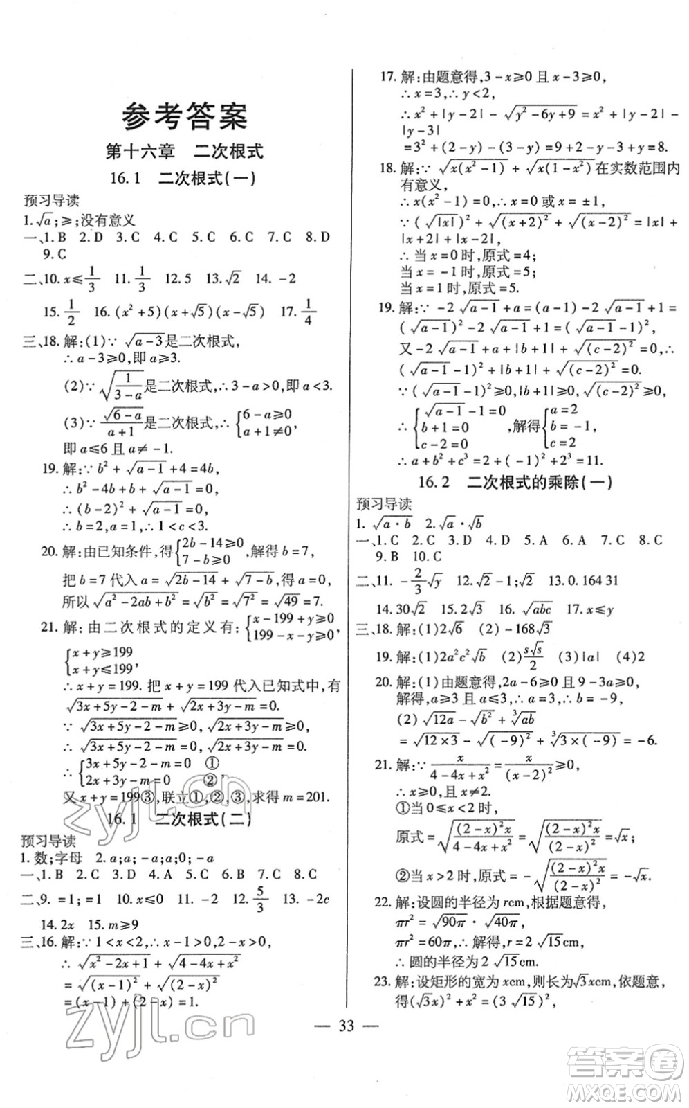 團(tuán)結(jié)出版社2022全練練測(cè)考八年級(jí)數(shù)學(xué)下冊(cè)人教版答案