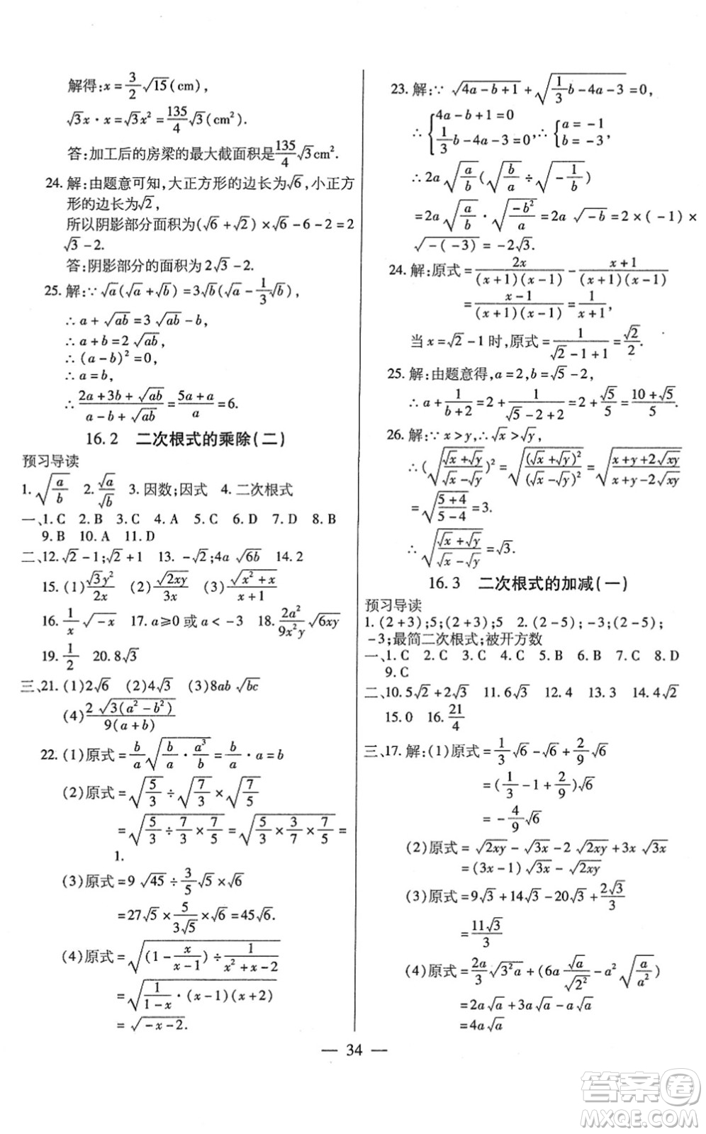 團(tuán)結(jié)出版社2022全練練測(cè)考八年級(jí)數(shù)學(xué)下冊(cè)人教版答案