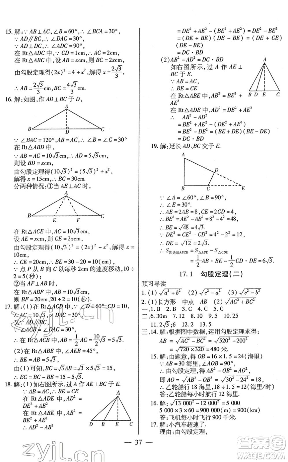 團(tuán)結(jié)出版社2022全練練測(cè)考八年級(jí)數(shù)學(xué)下冊(cè)人教版答案