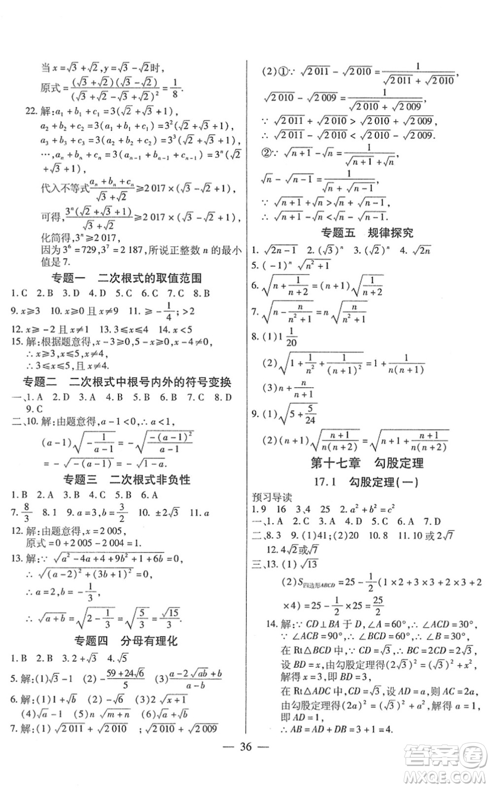 團(tuán)結(jié)出版社2022全練練測(cè)考八年級(jí)數(shù)學(xué)下冊(cè)人教版答案
