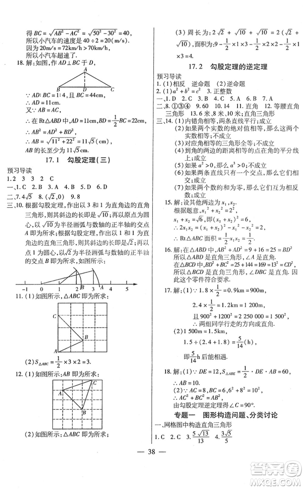 團(tuán)結(jié)出版社2022全練練測(cè)考八年級(jí)數(shù)學(xué)下冊(cè)人教版答案