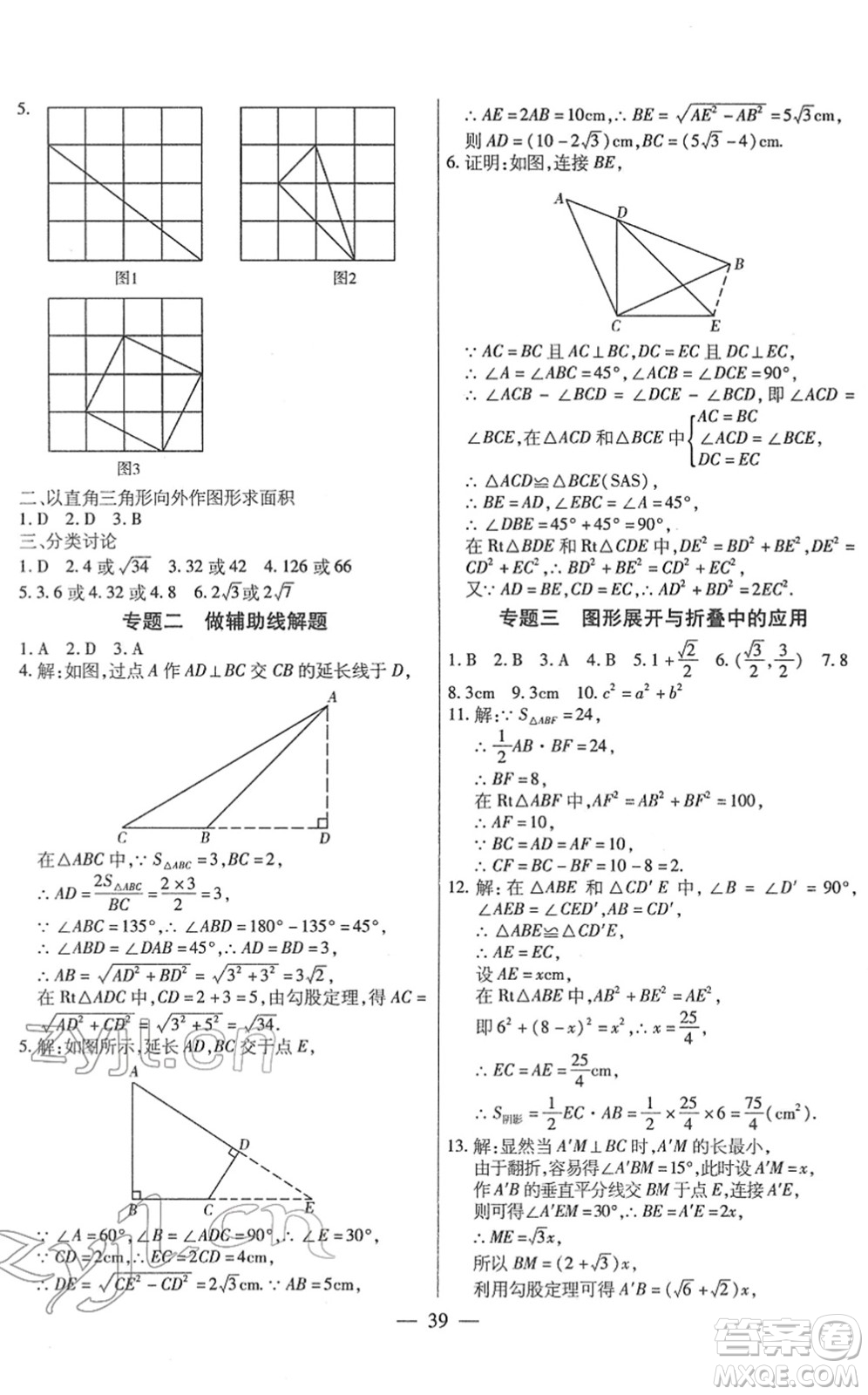 團(tuán)結(jié)出版社2022全練練測(cè)考八年級(jí)數(shù)學(xué)下冊(cè)人教版答案