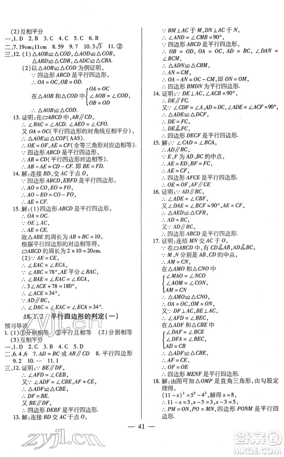 團(tuán)結(jié)出版社2022全練練測(cè)考八年級(jí)數(shù)學(xué)下冊(cè)人教版答案