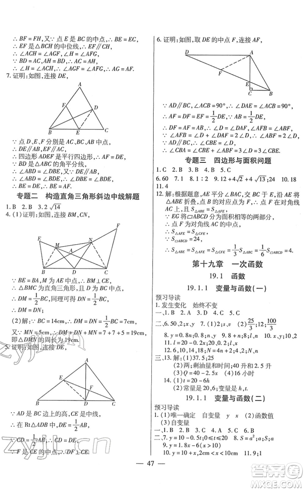 團(tuán)結(jié)出版社2022全練練測(cè)考八年級(jí)數(shù)學(xué)下冊(cè)人教版答案