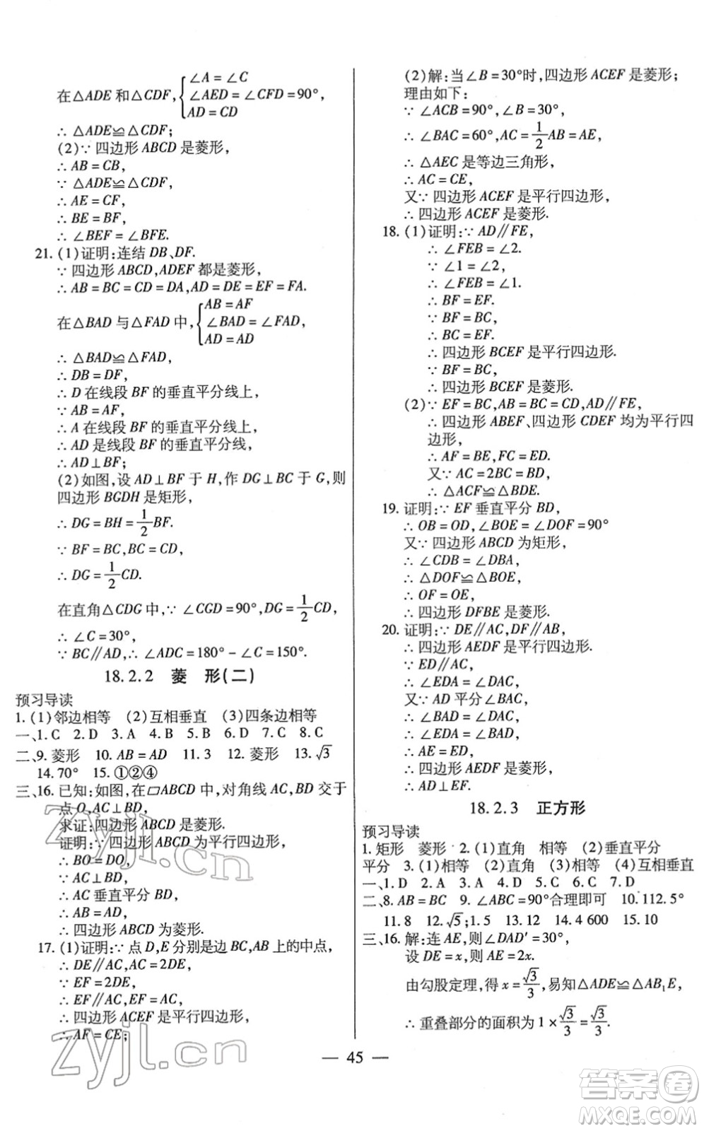 團(tuán)結(jié)出版社2022全練練測(cè)考八年級(jí)數(shù)學(xué)下冊(cè)人教版答案