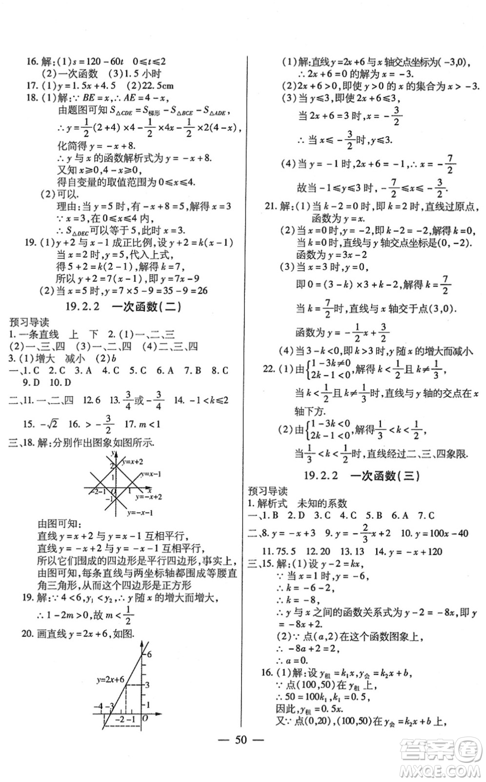 團(tuán)結(jié)出版社2022全練練測(cè)考八年級(jí)數(shù)學(xué)下冊(cè)人教版答案