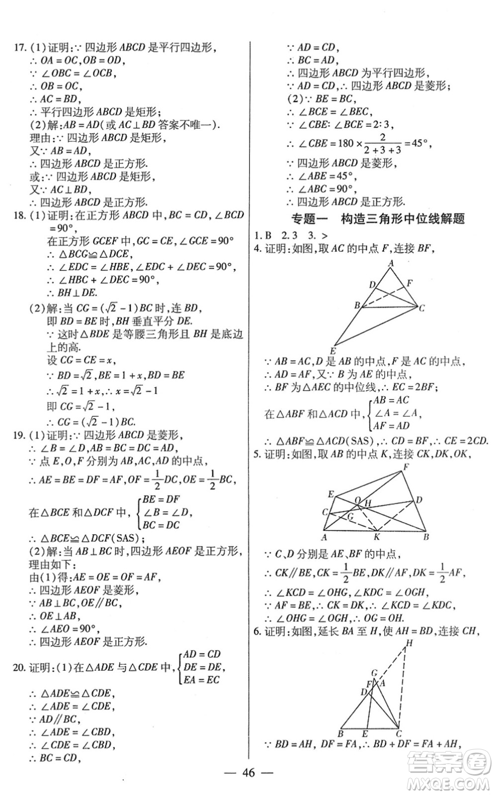 團(tuán)結(jié)出版社2022全練練測(cè)考八年級(jí)數(shù)學(xué)下冊(cè)人教版答案
