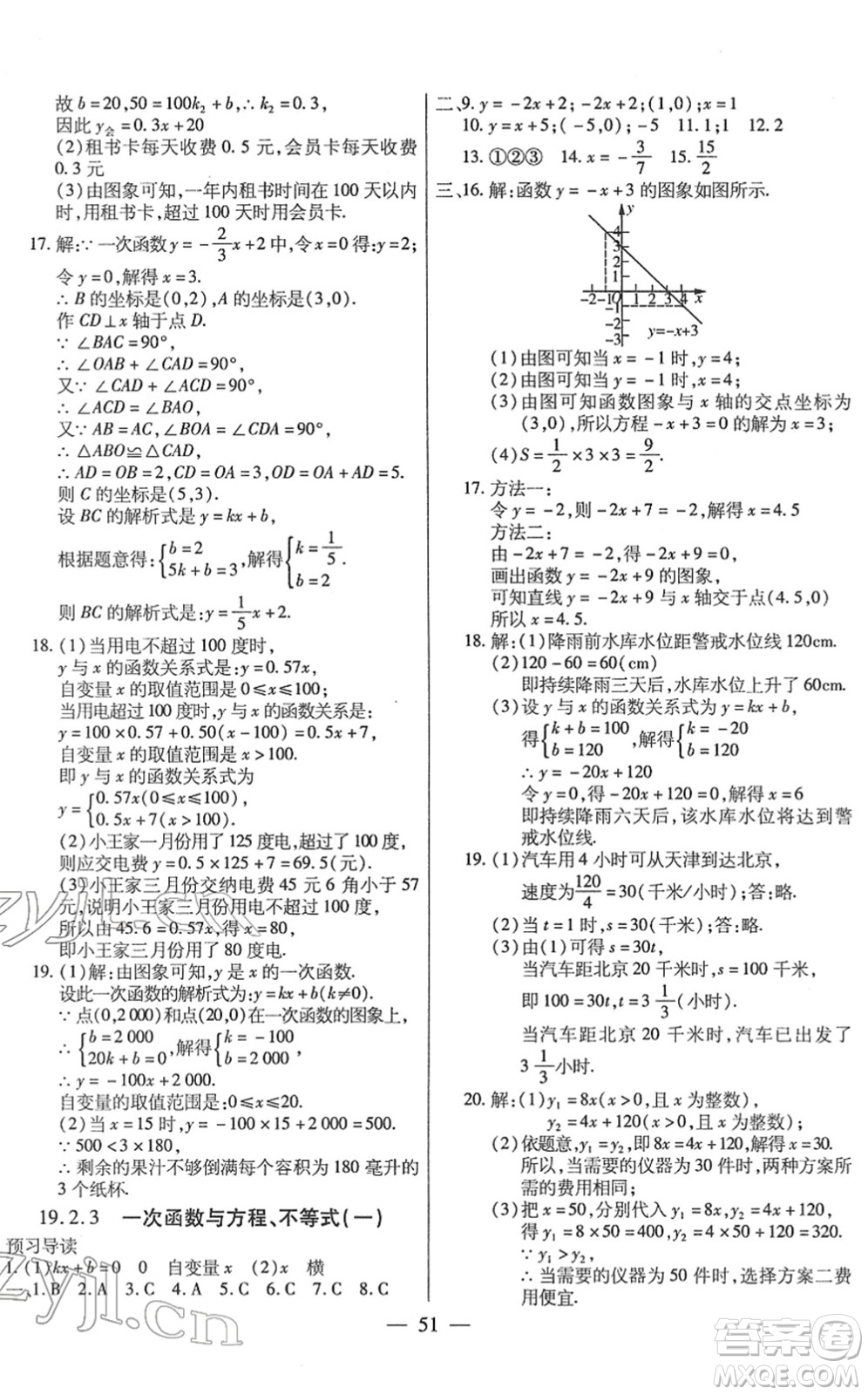 團(tuán)結(jié)出版社2022全練練測(cè)考八年級(jí)數(shù)學(xué)下冊(cè)人教版答案