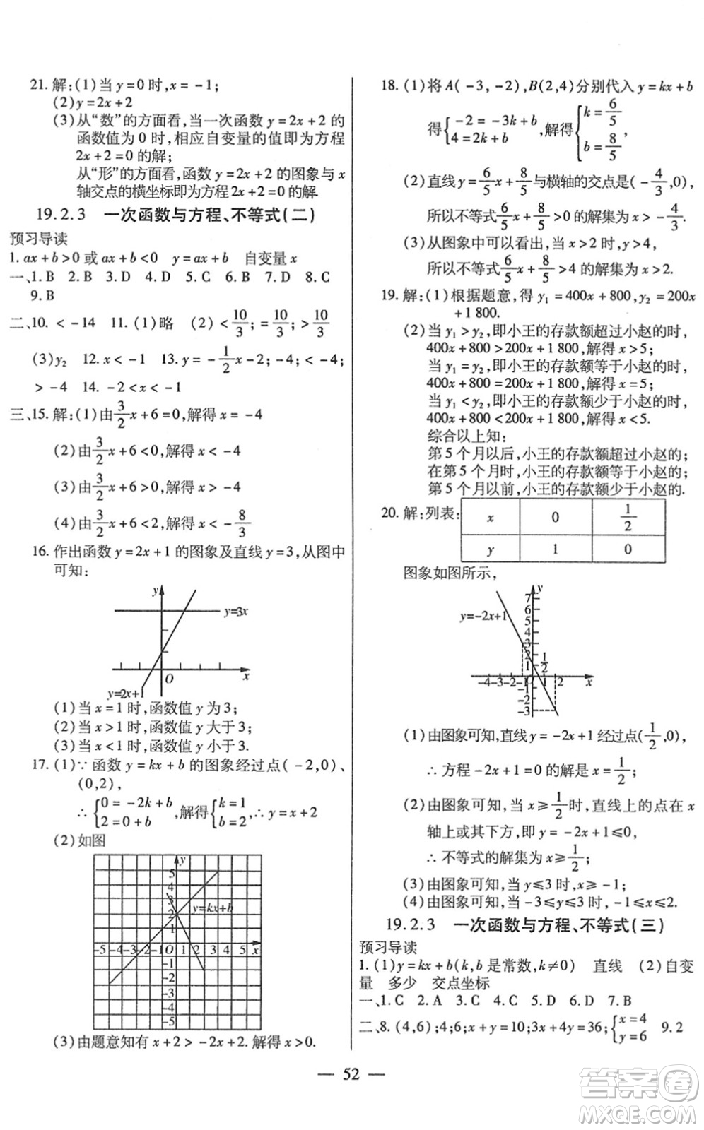團(tuán)結(jié)出版社2022全練練測(cè)考八年級(jí)數(shù)學(xué)下冊(cè)人教版答案