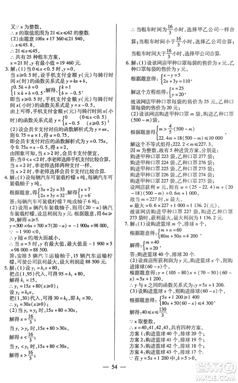 團(tuán)結(jié)出版社2022全練練測(cè)考八年級(jí)數(shù)學(xué)下冊(cè)人教版答案