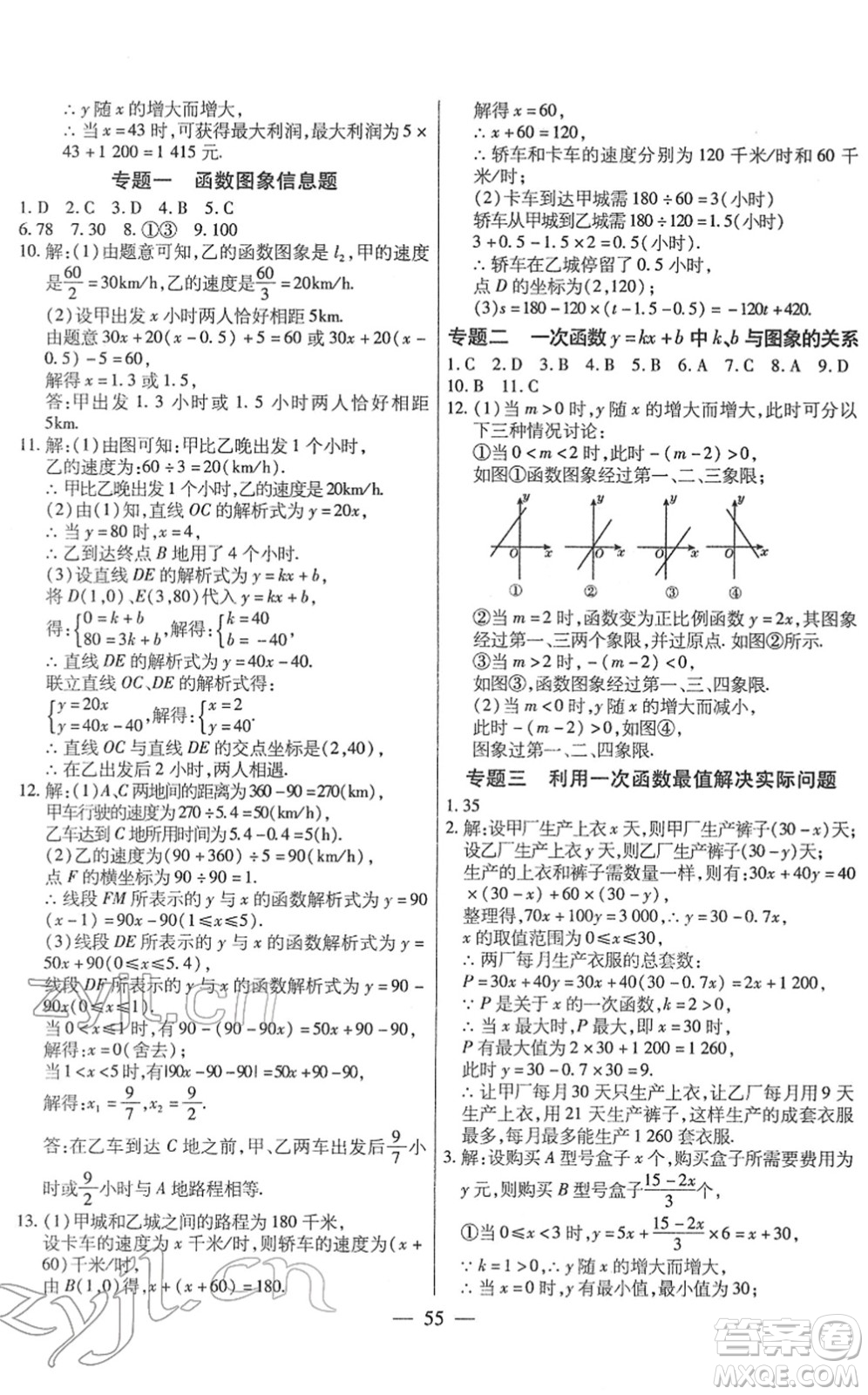 團(tuán)結(jié)出版社2022全練練測(cè)考八年級(jí)數(shù)學(xué)下冊(cè)人教版答案