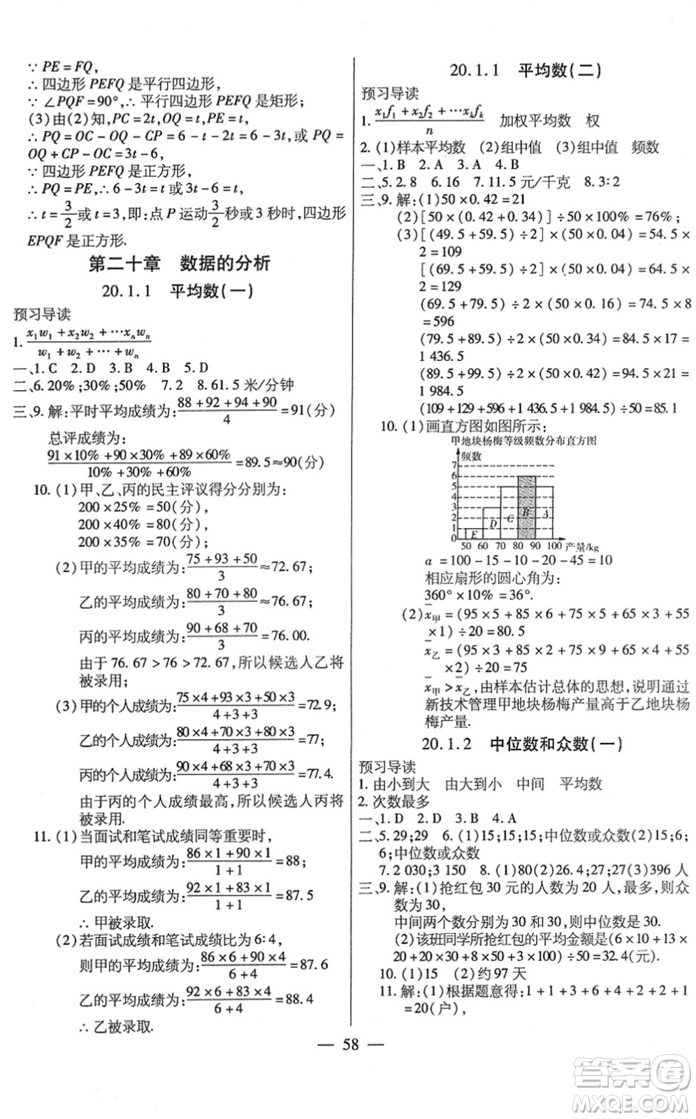 團(tuán)結(jié)出版社2022全練練測(cè)考八年級(jí)數(shù)學(xué)下冊(cè)人教版答案