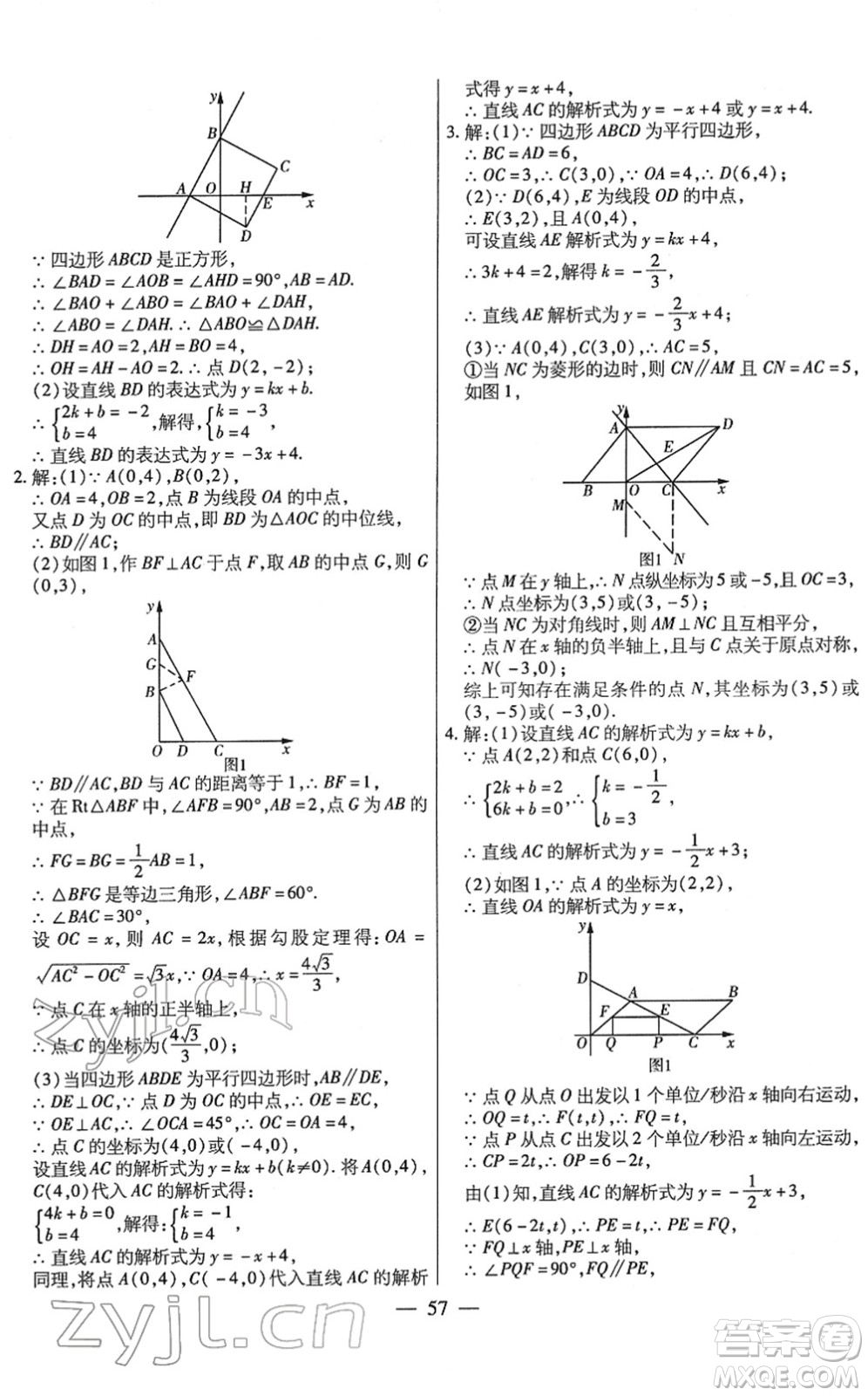 團(tuán)結(jié)出版社2022全練練測(cè)考八年級(jí)數(shù)學(xué)下冊(cè)人教版答案