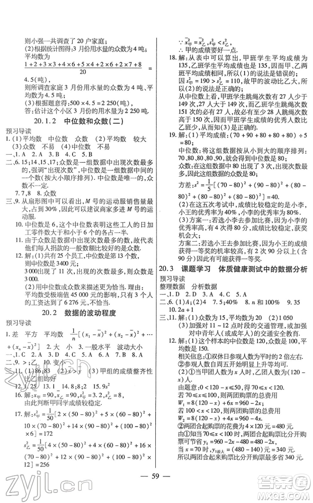 團(tuán)結(jié)出版社2022全練練測(cè)考八年級(jí)數(shù)學(xué)下冊(cè)人教版答案