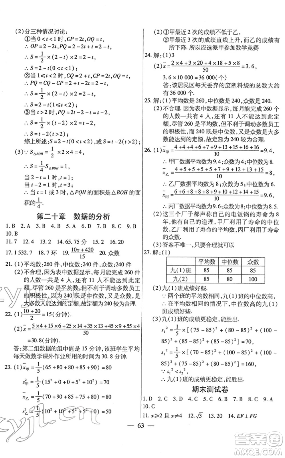 團(tuán)結(jié)出版社2022全練練測(cè)考八年級(jí)數(shù)學(xué)下冊(cè)人教版答案