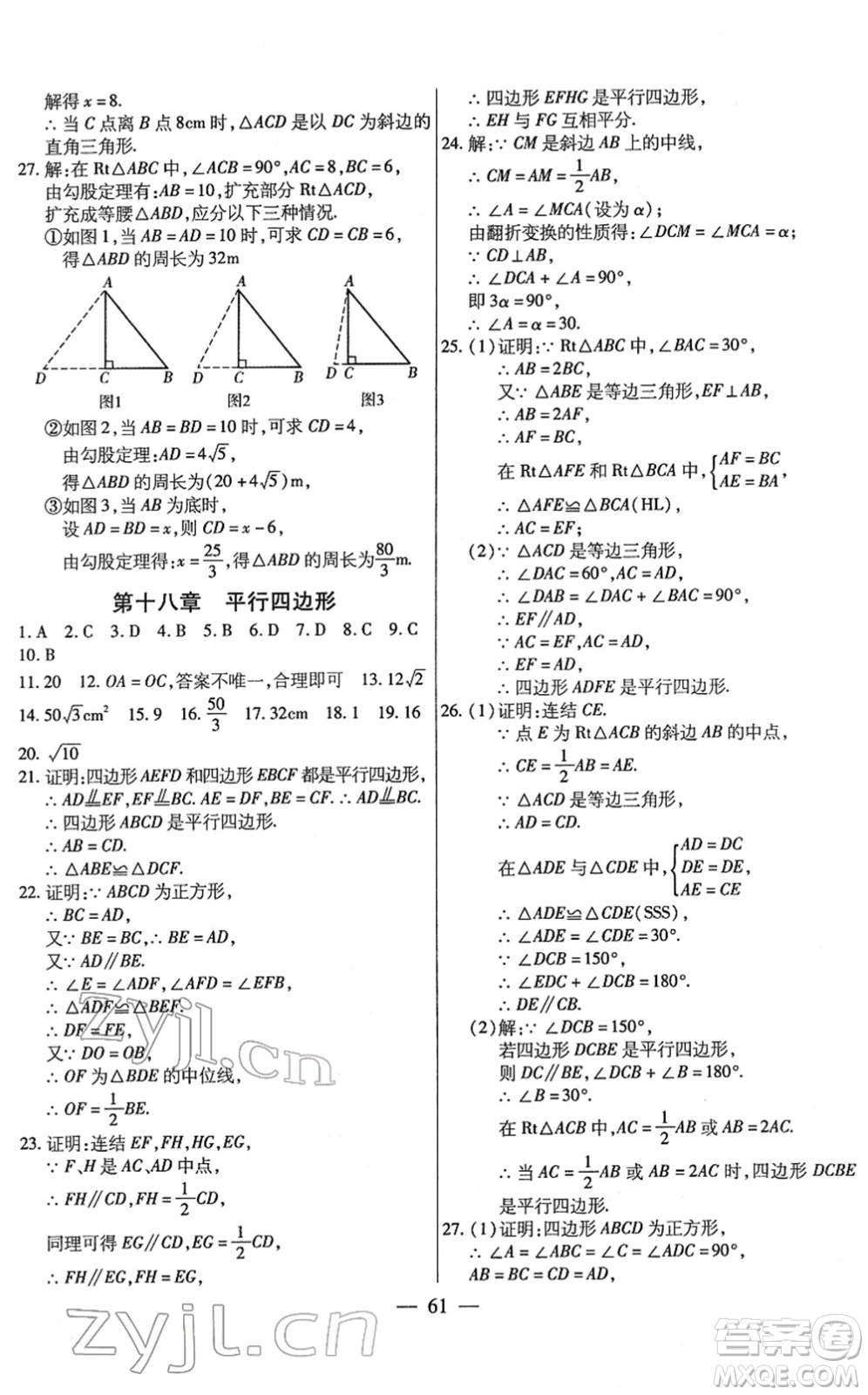團(tuán)結(jié)出版社2022全練練測(cè)考八年級(jí)數(shù)學(xué)下冊(cè)人教版答案