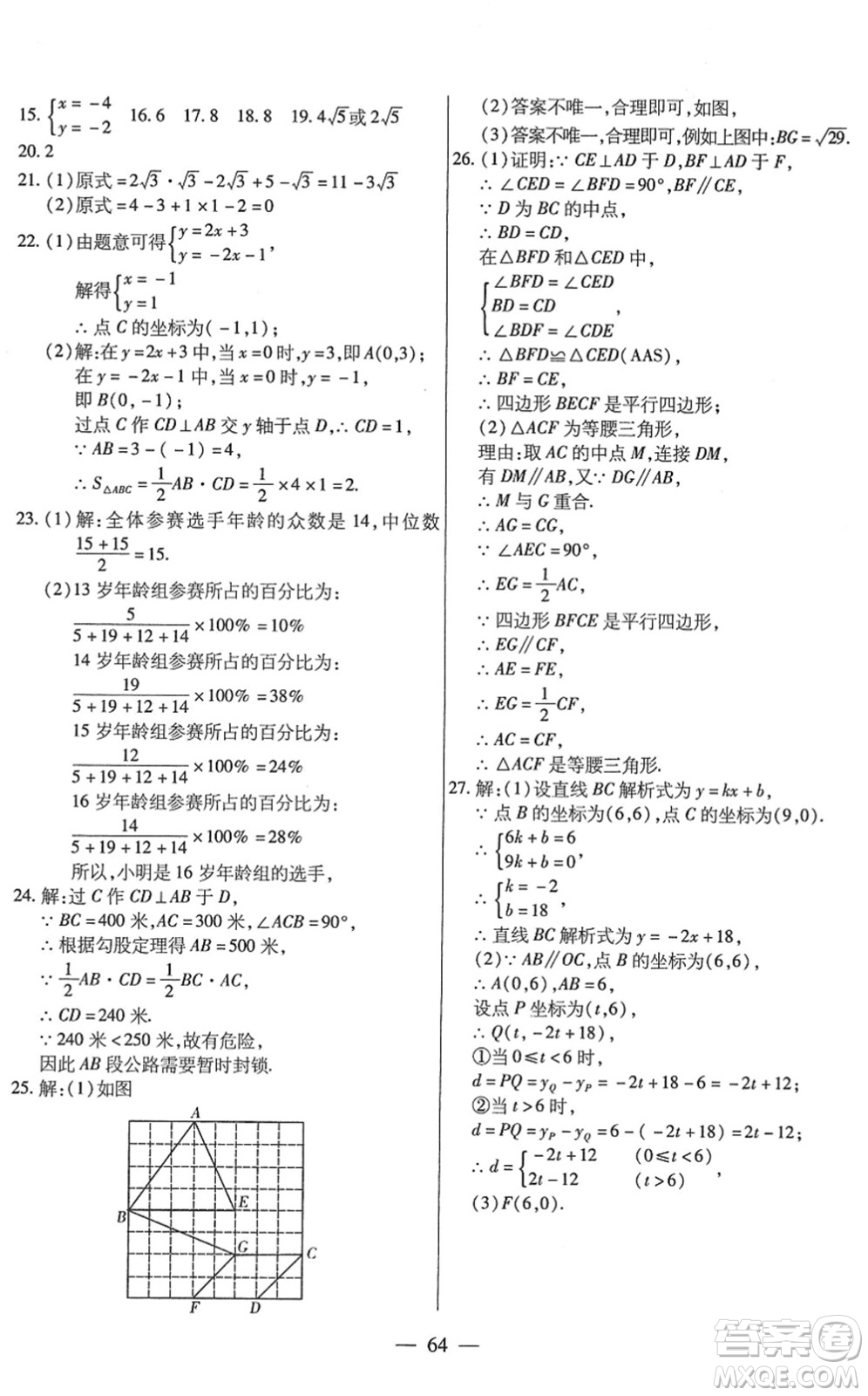 團(tuán)結(jié)出版社2022全練練測(cè)考八年級(jí)數(shù)學(xué)下冊(cè)人教版答案