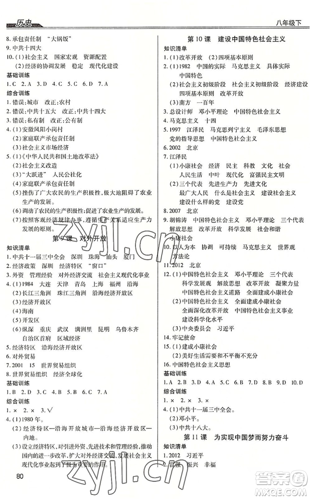 團結(jié)出版社2022全練練測考八年級歷史下冊人教版答案