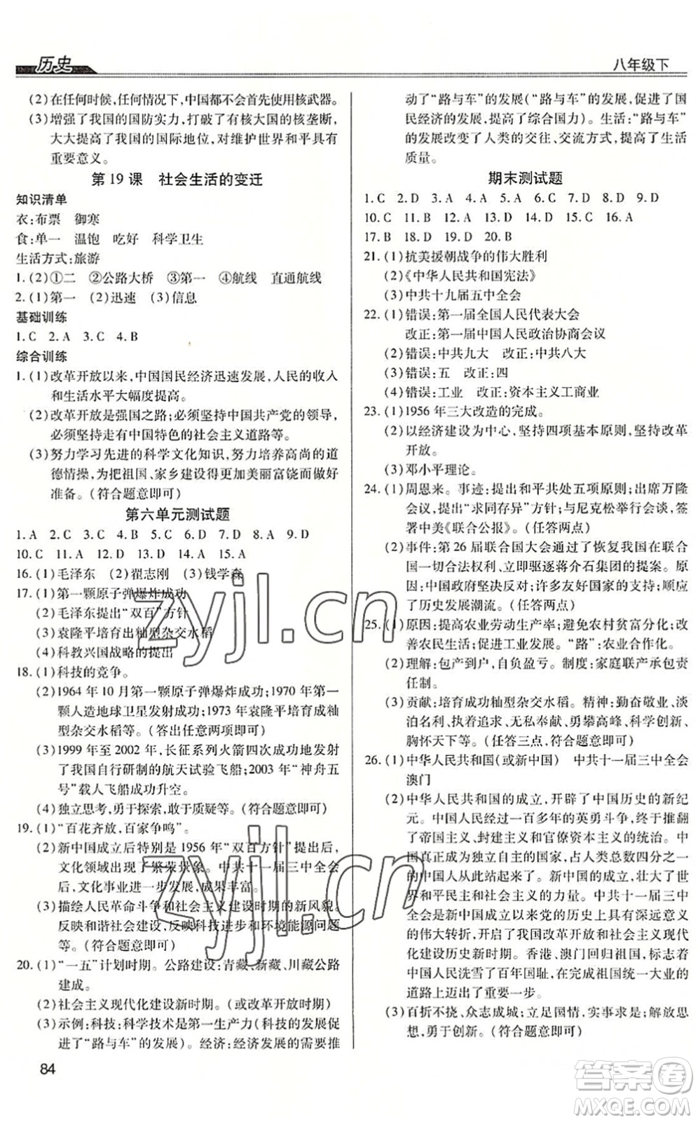團結(jié)出版社2022全練練測考八年級歷史下冊人教版答案