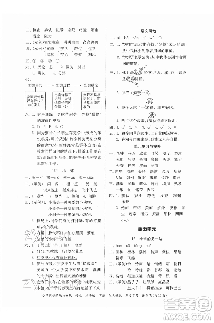 廣東教育出版社2022小學(xué)同步精練與測(cè)試語(yǔ)文三年級(jí)下冊(cè)人教版答案