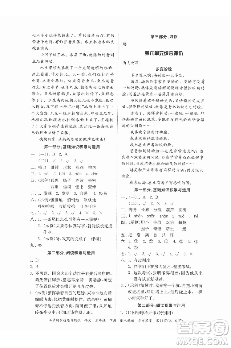 廣東教育出版社2022小學(xué)同步精練與測(cè)試語(yǔ)文三年級(jí)下冊(cè)人教版答案