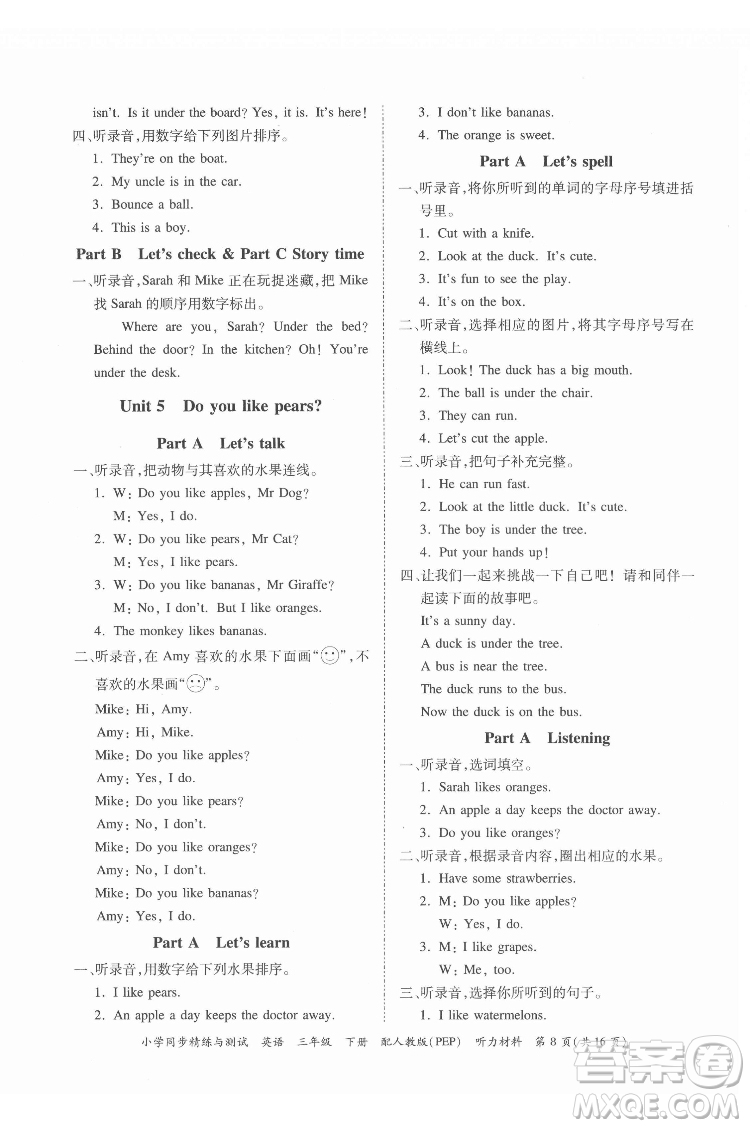 廣東教育出版社2022小學(xué)同步精練與測試英語三年級下冊人教版答案
