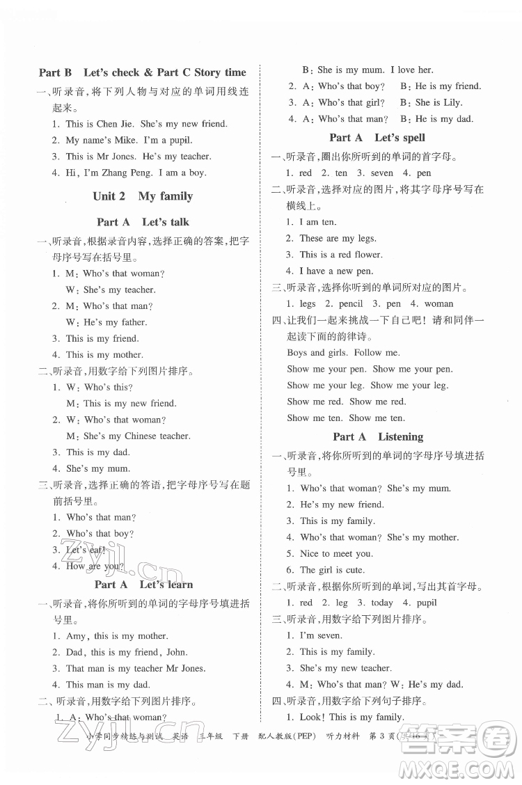 廣東教育出版社2022小學(xué)同步精練與測試英語三年級下冊人教版答案