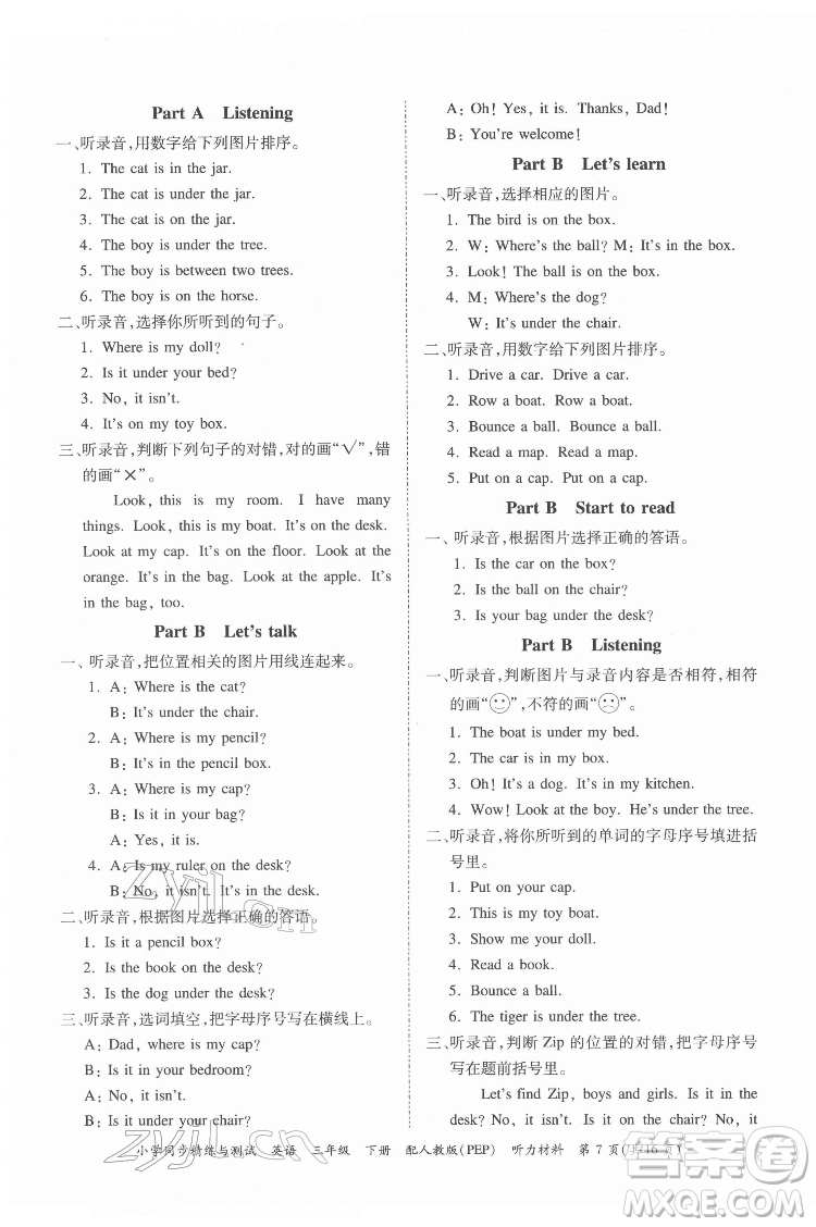 廣東教育出版社2022小學(xué)同步精練與測試英語三年級下冊人教版答案