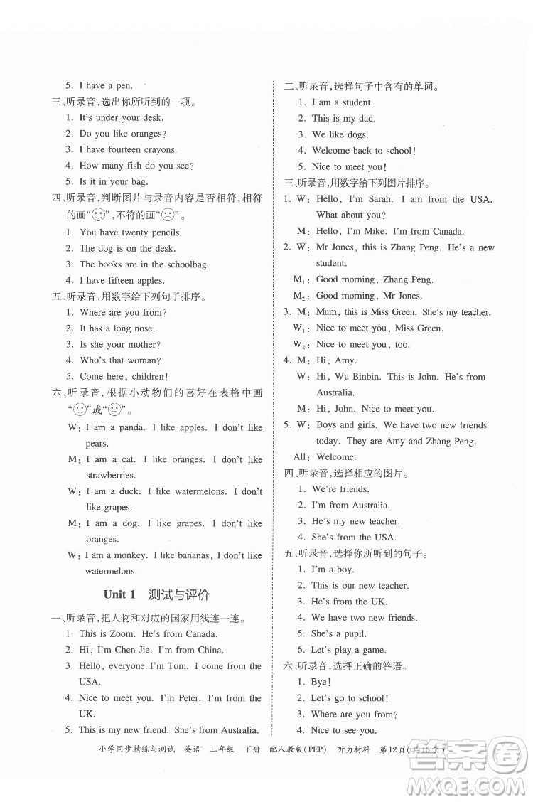 廣東教育出版社2022小學(xué)同步精練與測試英語三年級下冊人教版答案