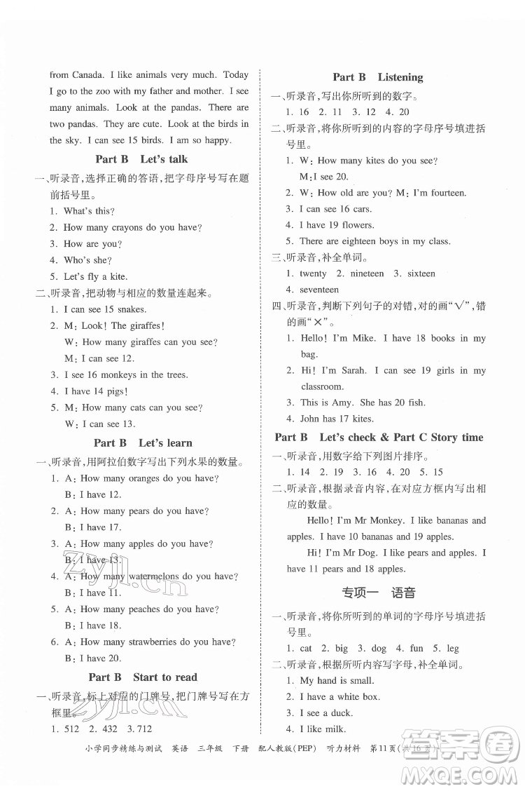 廣東教育出版社2022小學(xué)同步精練與測試英語三年級下冊人教版答案
