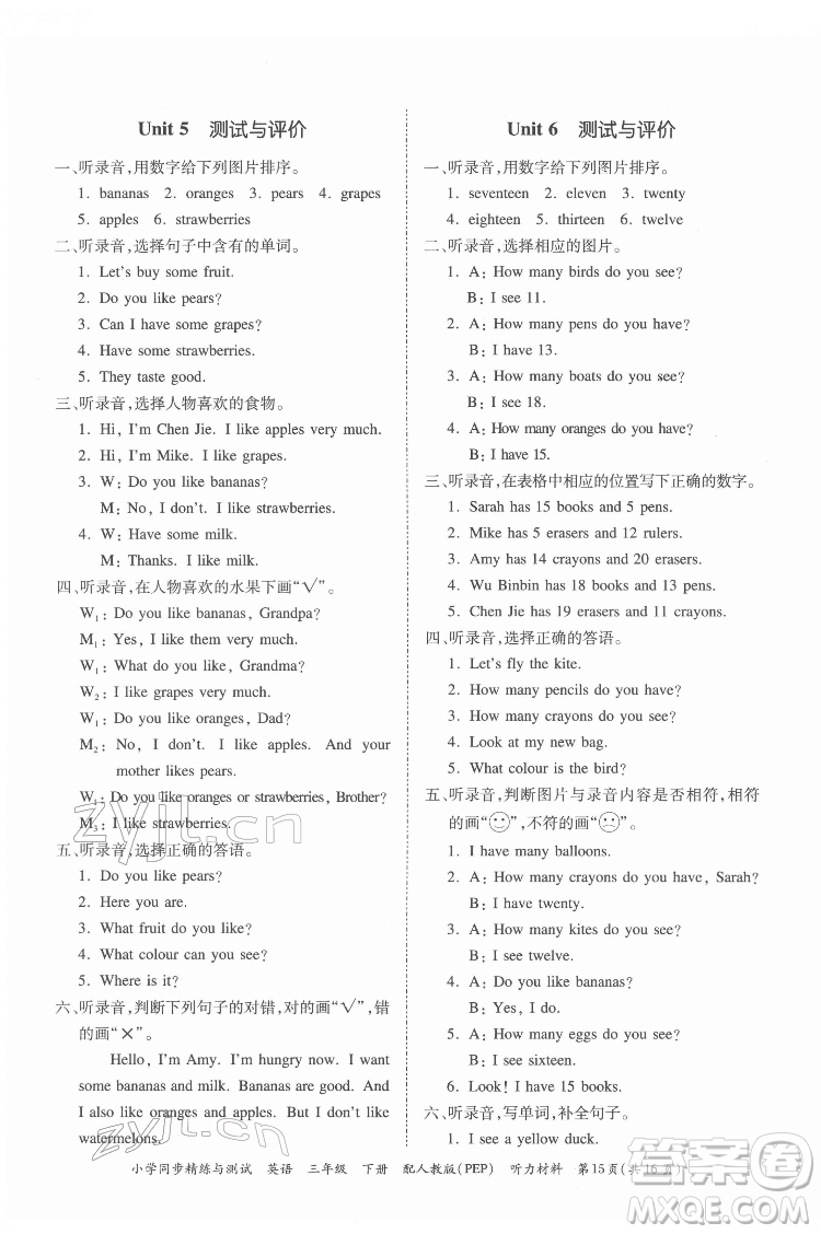 廣東教育出版社2022小學(xué)同步精練與測試英語三年級下冊人教版答案
