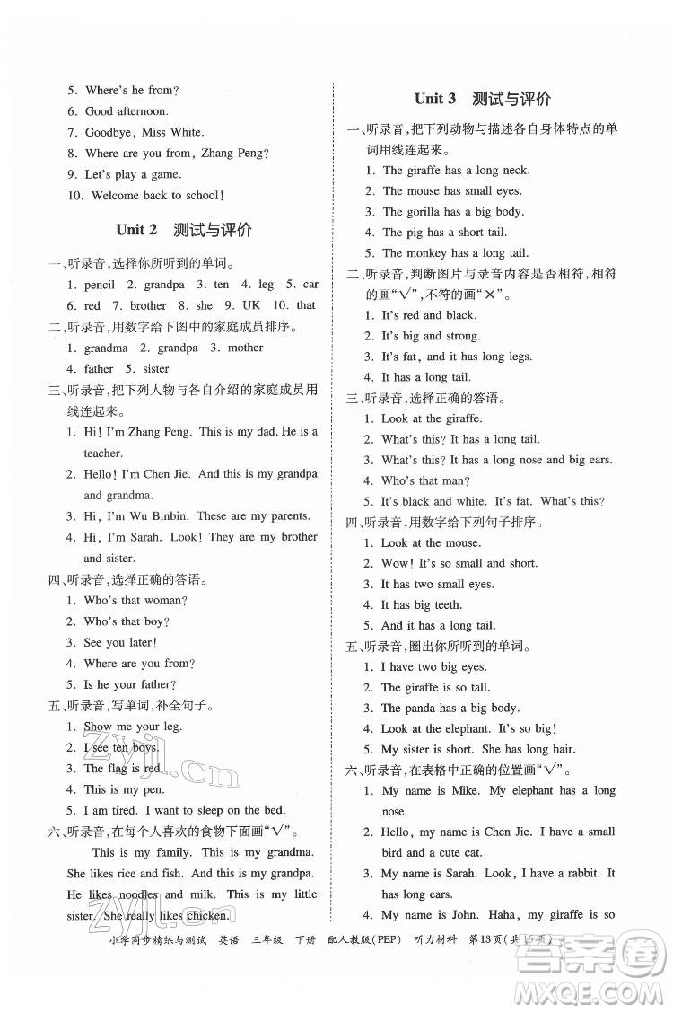 廣東教育出版社2022小學(xué)同步精練與測試英語三年級下冊人教版答案