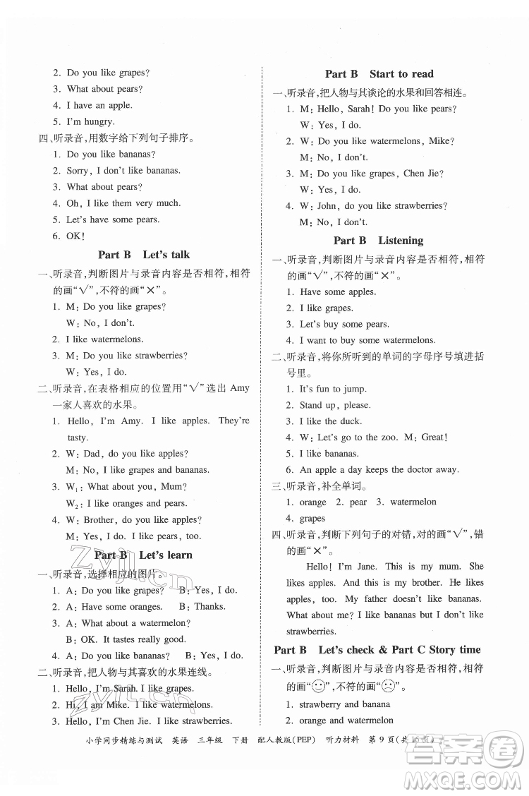 廣東教育出版社2022小學(xué)同步精練與測試英語三年級下冊人教版答案
