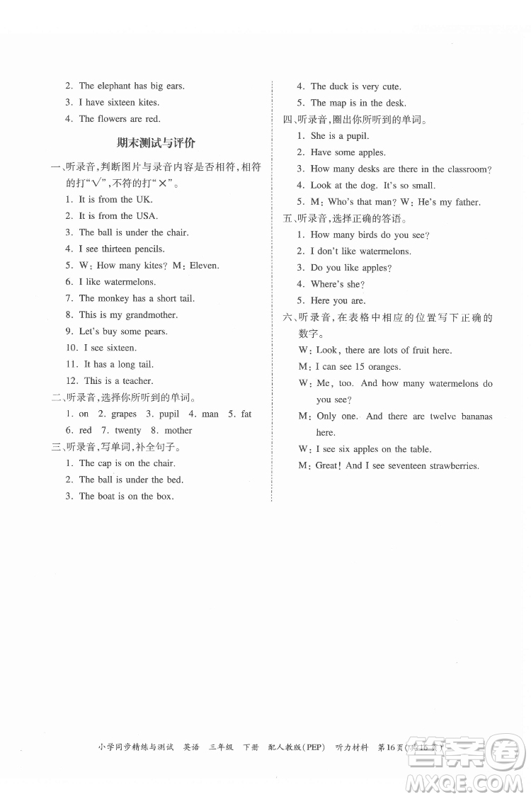 廣東教育出版社2022小學(xué)同步精練與測試英語三年級下冊人教版答案