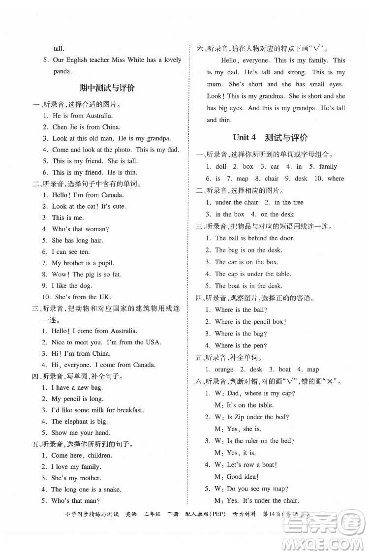 廣東教育出版社2022小學(xué)同步精練與測試英語三年級下冊人教版答案