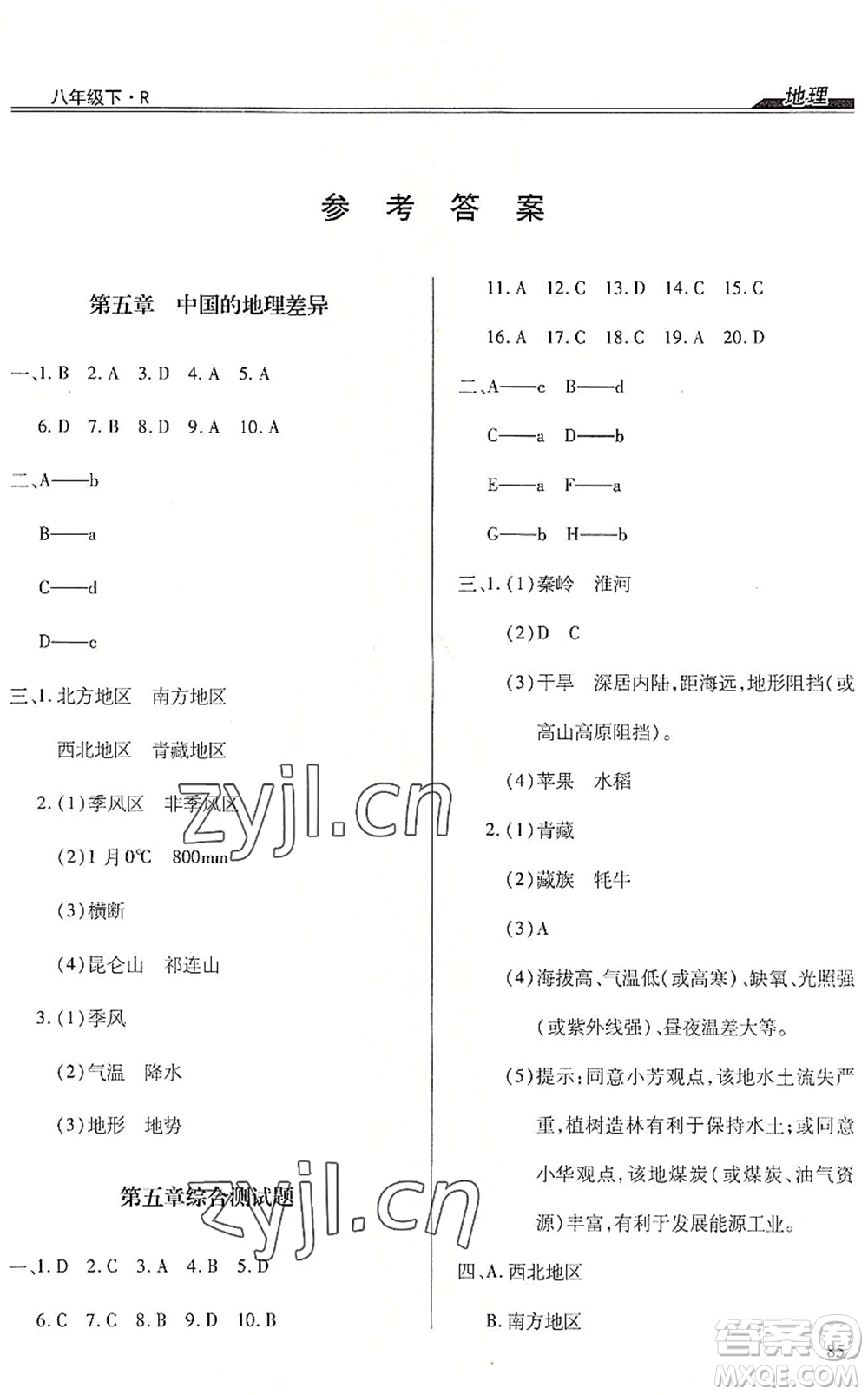團結出版社2022全練練測考八年級地理下冊人教版答案