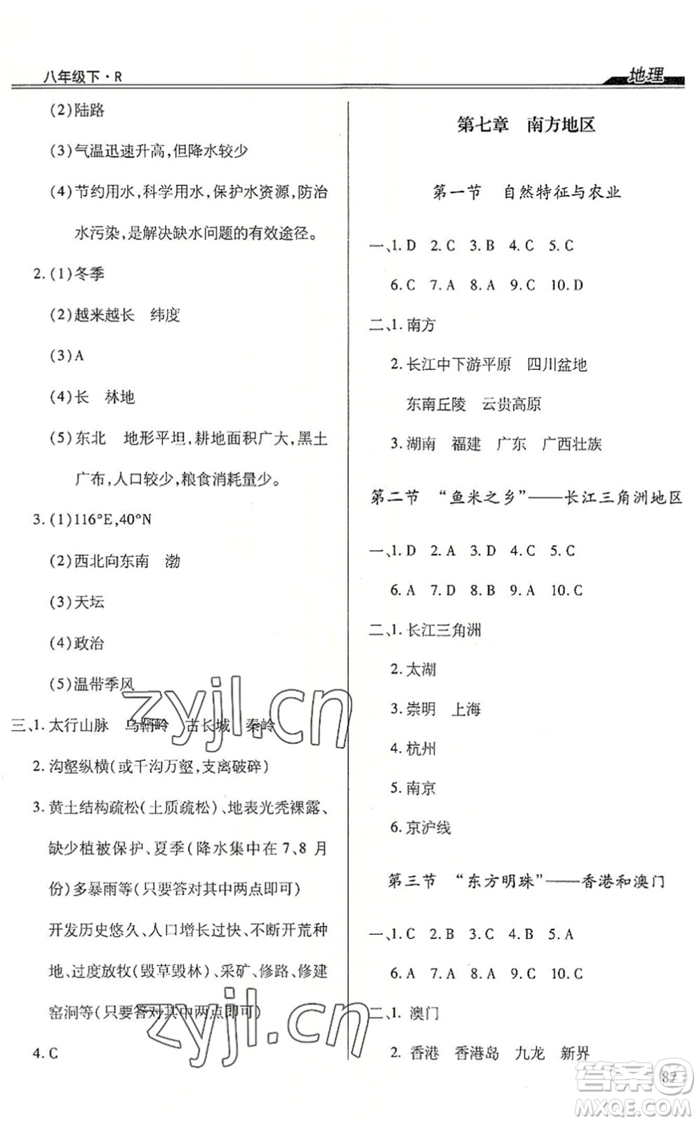 團結出版社2022全練練測考八年級地理下冊人教版答案