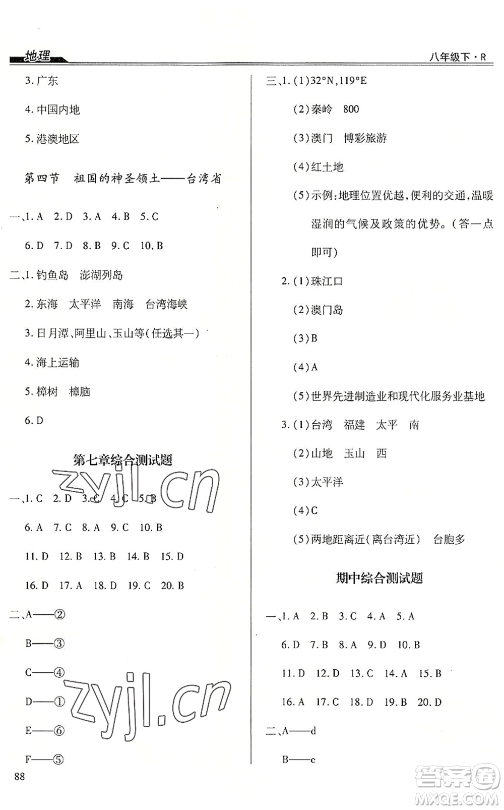 團結出版社2022全練練測考八年級地理下冊人教版答案